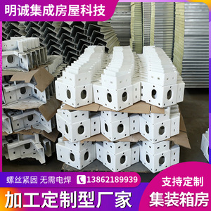 集装箱活动板房配件吊头角头钢结构喷塑粉框架防火彩钢房集成房屋