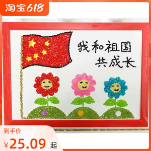 七一建党节国庆儿童手工diy幼儿园小学生童心向党五谷豆子杂粮画