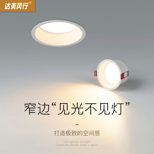 达美灯具高端极窄边框cob防眩光无主灯筒灯嵌入式客厅轻奢天花灯