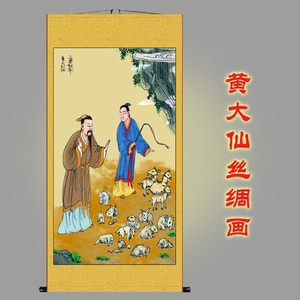 黄大仙画像挂画道教供奉画客厅玄关装饰画丝绸画卷轴画新中式
