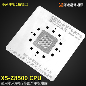 适用小米平板2等 国产平板电脑cpu钢网 英特尔x5-z8500植锡网