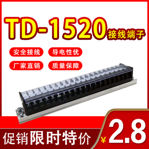 TD-1520组合型接线端子 导轨式接线排 接线板15A20位配电箱接线座