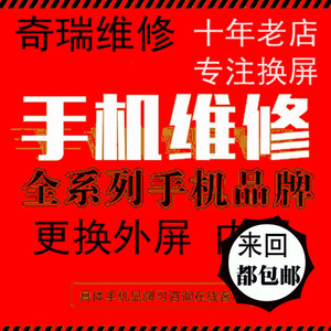 小米4手机屏幕维修外屏换屏 寄修6x红米note45x小米6换外屏8华为