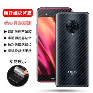 适用vivo nex3后膜新款碳纤维nex2双屏版背膜防刮花vivonex旗舰版透明磨砂nex-A钢化防摔vvionxe手机保护贴莫