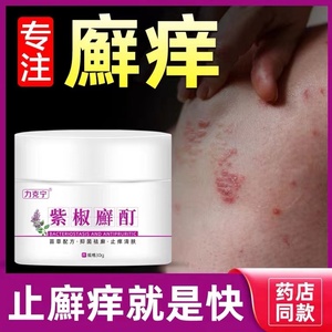 牛皮藓正品杀菌去癣药膏治皮肤瘙痒外用皮廯药止痒抑菌膏紫椒癣酊