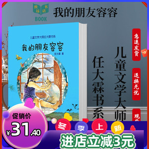 彩绘 我的朋友容容 儿童文学大师任大霖书系 少年儿童 学校推荐版