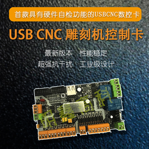 DIY激光数控CNC USB CNC玉石木工雕刻机3轴4轴控制卡可代替MACH3