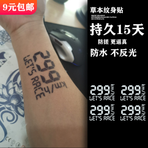 299km纹身贴 机车炫酷 半永久果汁草本防水持久15天 男人手臂仿真