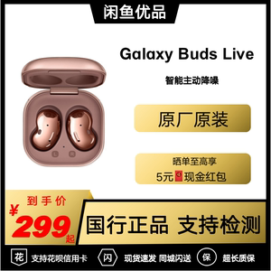 三星Gɑlɑxy Buds Live 原装国行正品 主动降噪 真无线蓝牙耳机