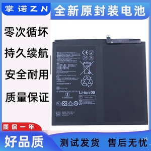 适用华为MatePad平板电脑BAH3-W09电池BAH3一AL00全新AN10电板W59