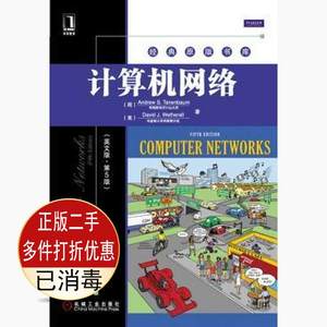 二手书正版 计算机网络英文版第五5版 (荷)塔嫩鲍姆 机械工业出版社 9787111359258考研教材