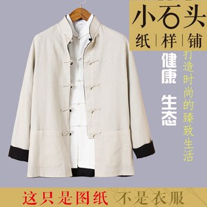 中国风男装唐装两面穿汉服裁剪纸板服装打版制版1:1图纸样wt069