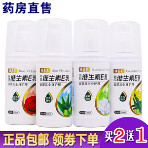 雅嘉莱芦荟维生素E乳玫瑰精油茉莉浓缩VE乳120ml护肤滋养正品2送1