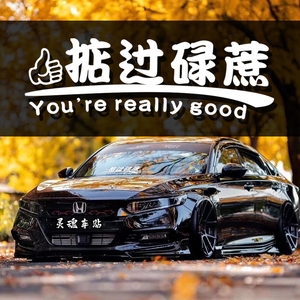 掂过碌蔗车贴个性潮流汽车贴纸疤痕贴反光镭射玻璃贴