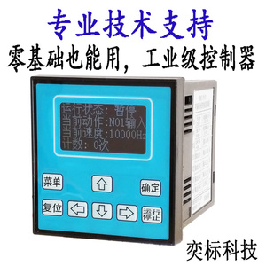 奕标科技DKC-Y110可编程步进电机伺服控制器运动工业脉冲控PLC