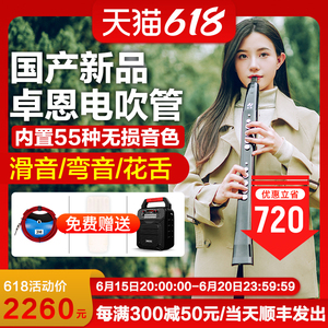 00卓恩电吹管淘宝卓恩电吹管九幽yh501s国产电子吹管笛子电萨克斯