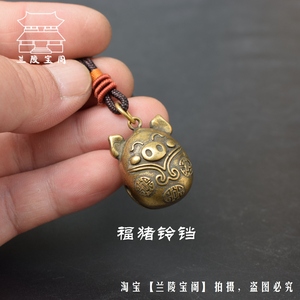 生肖卡通小福猪铜铃铛吊坠仿古小铜器工艺品钥匙扣车钥匙挂件风铃