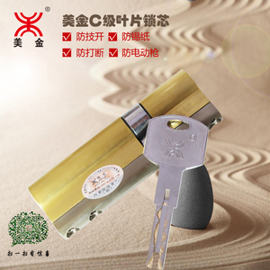 美金c级防盗锁芯