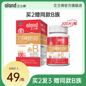 艾兰得多种b族维生素片儿童b族维生素成人复合维生素b咀嚼片100片