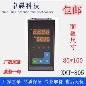 XMT-805智能温控仪表上下限报警PID自整定调节器数显温度控制仪