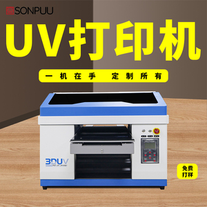 UV打印机小型平板亚克力玻璃金属布料皮革手机壳3D彩色喷绘印刷机