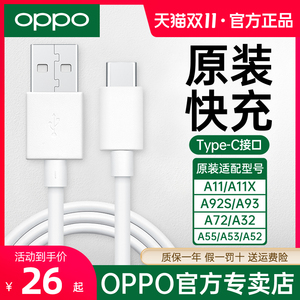 oppo原装type-c接口数据线快充oppoa11充电线oppoa11x a52 a92s a72 a