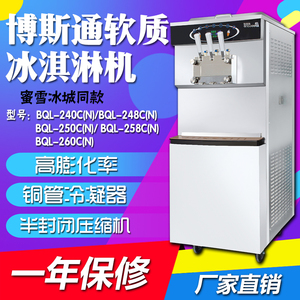 博斯通260c(n)三色软冰淇淋机商用蜜雪冰城同款冰激淋机甜筒机
