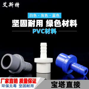 PVC软管接头宝塔鱼缸直接塑料软硬快接增氧插口 外螺纹软管接头