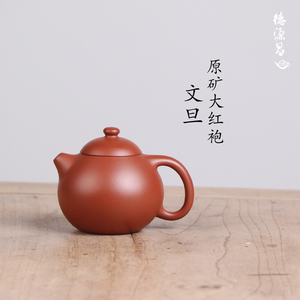 德源昌宜兴紫砂壶文旦壶 原矿大红袍助工陈丽萍半手制 内推150ml