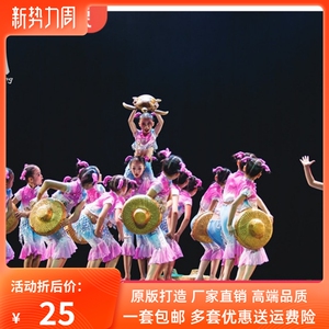 第九届小荷风采六一儿童演出服三沙海娃舞蹈斗笠道具少儿女表演服