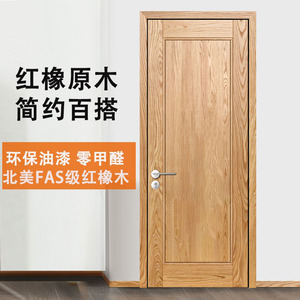 全实木门卧室门纯实木门室内门中式简约房间门环保烤漆红橡原木门