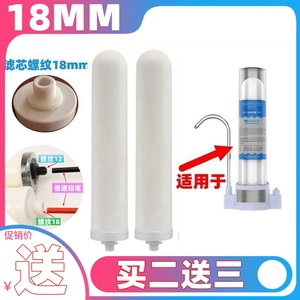 适用荣事达净水器品冠碧澜史蒂夫滤水器自来水过滤陶瓷活性炭滤芯