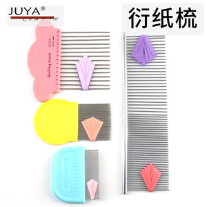 JUYA/俊雅衍纸梳理器衍纸梳疏密两用钢针梳衍纸编制工具超小密梳