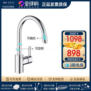 高仪/GROHE水槽龙头陶瓷片阀芯洗菜盆单把可旋转厨房抽拉水龙头