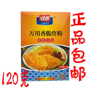 包邮 佳霖万用香脆炸粉120g油炸kfc脆皮鸡炸鸡粉鸡排猪排裹粉家用