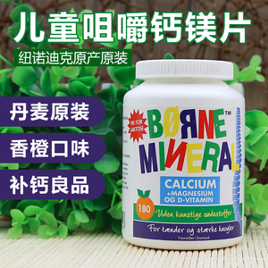 丹麦原装new nordic纽诺迪克儿童1-10岁咀嚼钙镁片180粒