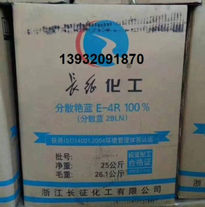 长征染料 分散艳蓝2BLN100% 56号艳兰E-4R 艳兰 低温化纤高纤染料