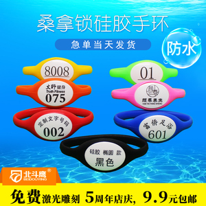 手牌号码牌桑拿浴室洗浴游泳馆健身房足浴手牌感应电子锁硅胶手牌
