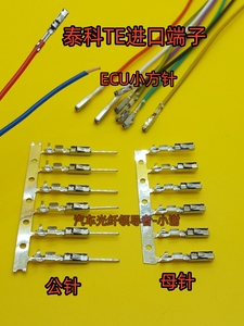 大众ECU小方针/仪表端子/进口巡航插针/汽车线束端子针脚公母插针