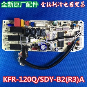 全新美的空调天花机主板 电路板KFR-120Q/SDY-B2(R3)A通用5匹主板