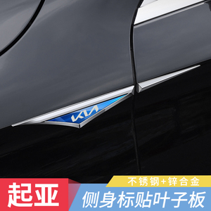 适用起亚K3改装叶子板侧标贴起亚K3专用不锈钢车身装饰亮条车标贴