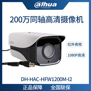 大华同轴高清200万像素双灯红外枪型摄像机DH-HAC-HFW1200M-I2