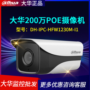 大华200万H.265音频红外枪型网络摄像机 DH-IPC-HFW1230M-A-I1
