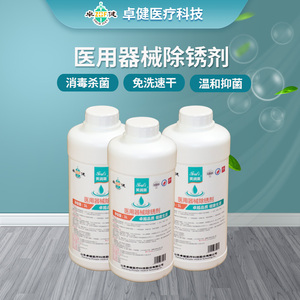 医用器械除锈剂医疗牙科手术不锈钢高效浓缩医院仪器设备润滑除锈