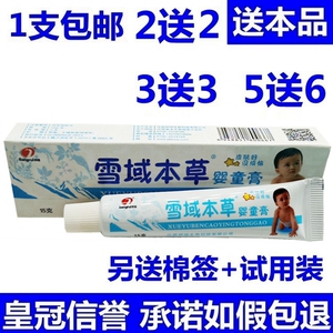 雪域本草婴童膏