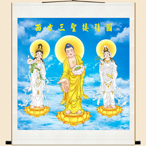台湾版西方三圣佛像画 阿弥陀佛观世音菩萨画像佛堂卷轴挂画定制
