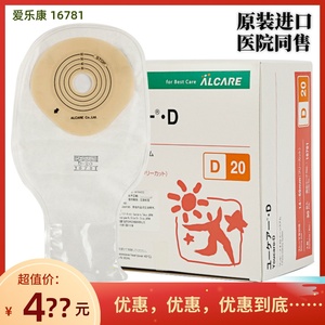 日本alcare爱乐康D-20 16781一件式造口袋 肛门袋 防臭碳片大便袋