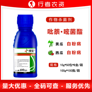先正达绿妃吡萘·嘧菌酯西瓜黄瓜蔬菜白粉病专用 农药杀菌剂100ml