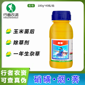 山东绿邦魔镰硝磺草酮烟嘧磺隆莠去津玉米苗后除草剂安全型180g