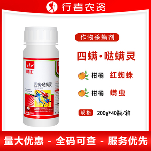 农药耕红10%四螨嗪哒螨灵柑橘树红蜘蛛茶黄螨叶螨杀虫螨剂200克